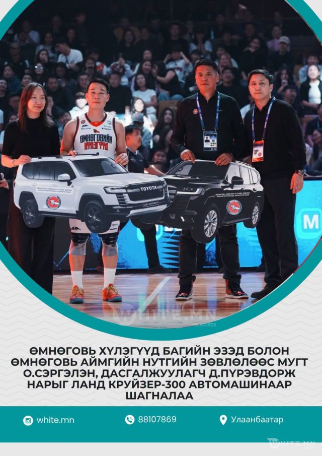 “ӨМНӨГОВЬ ХҮЛЭГҮҮД” БАГИЙН ЭЗЭД БОЛОН АЙМГИЙН НУТГИЙН ЗӨВЛӨЛӨӨС МУГТ О.СЭРГЭЛЭН, ДАСГАЛЖУУЛАГЧ Д.ПҮРЭВДОРЖ НАРТ LAND CRUISER 300 АВТОМАШИНЫГ ГАРДУУЛЛАА