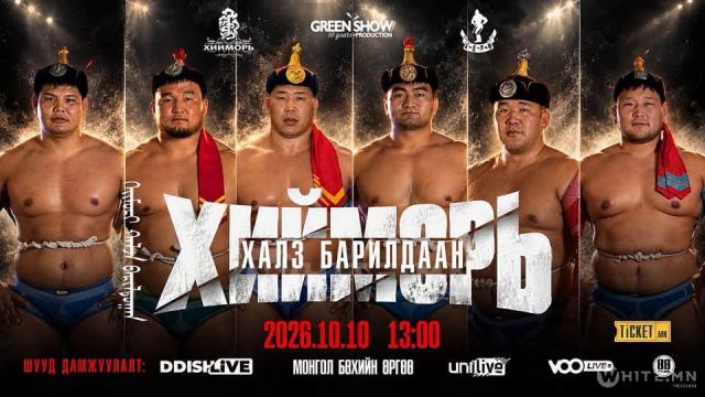 МОНГОЛ, ӨВӨР МОНГОЛ БӨХЧҮҮДИЙН ХАЛЗ БАРИЛДААНЫ ТАСАЛБАР 50 ХУВИАР ХЯМДАРЛАА
